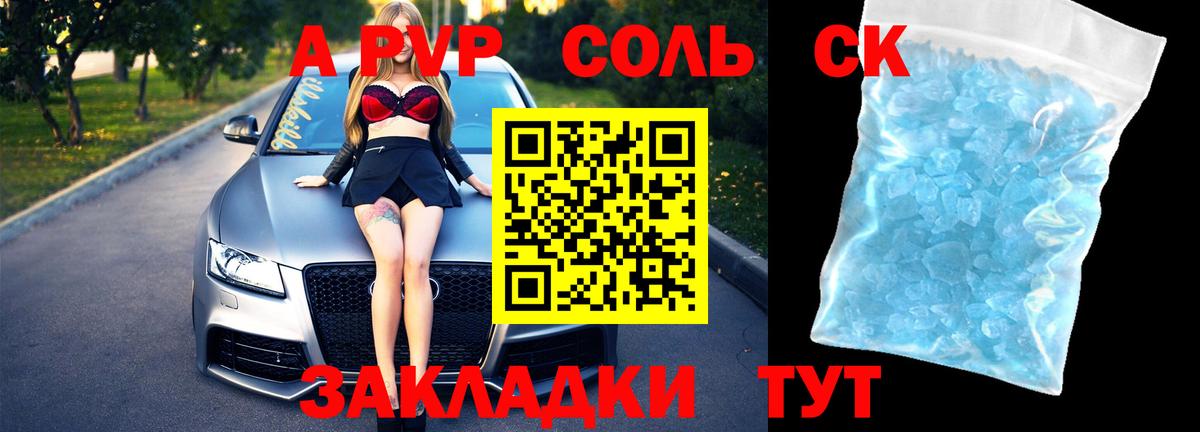 A PVP крисы CK Абинск