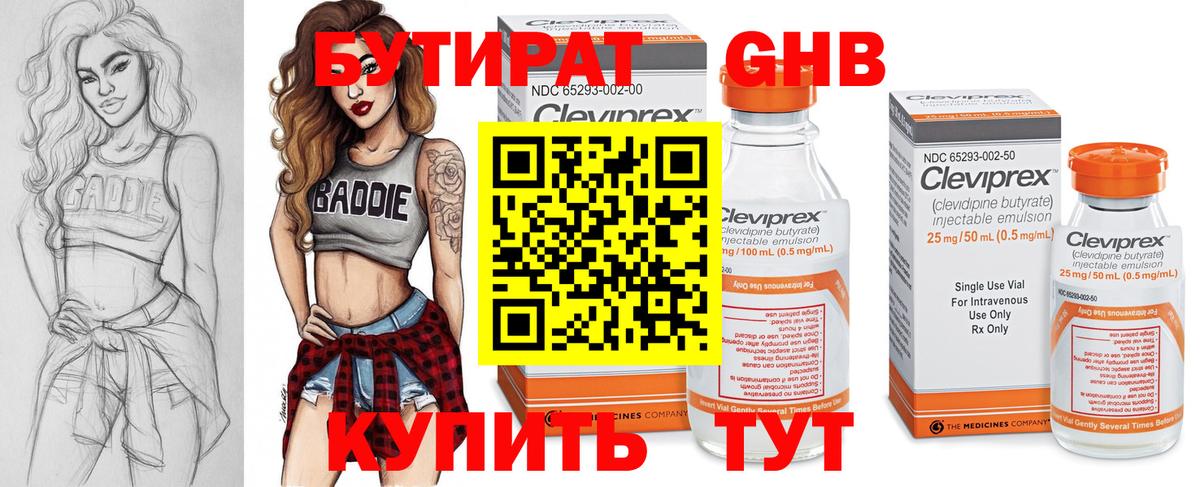 Бутират  Вход с VPN  Абинск  Бутират оксибутират 