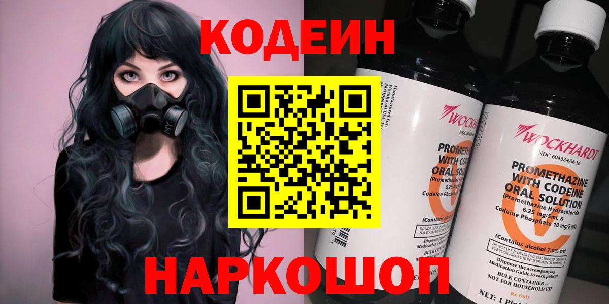 Кодеиновый сироп Lean напиток Lean (лин)  Кодеин напиток Lean (лин)  Абинск  Вход с VPN 