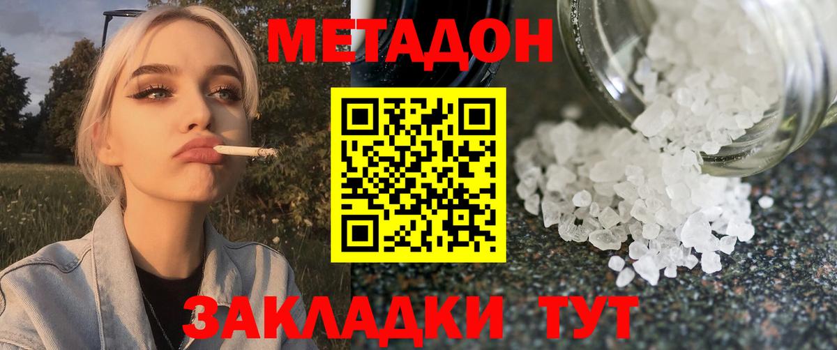 Метадон белоснежный Абинск