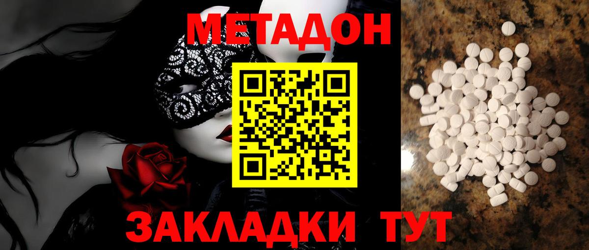 МЕТАДОН кристалл  МЕТАДОН methadone  Вход с VPN  Абинск 